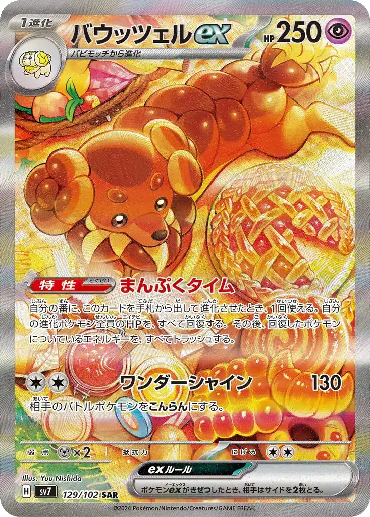 Briochien ex 129/102 - Stellar Miracle (sv7)