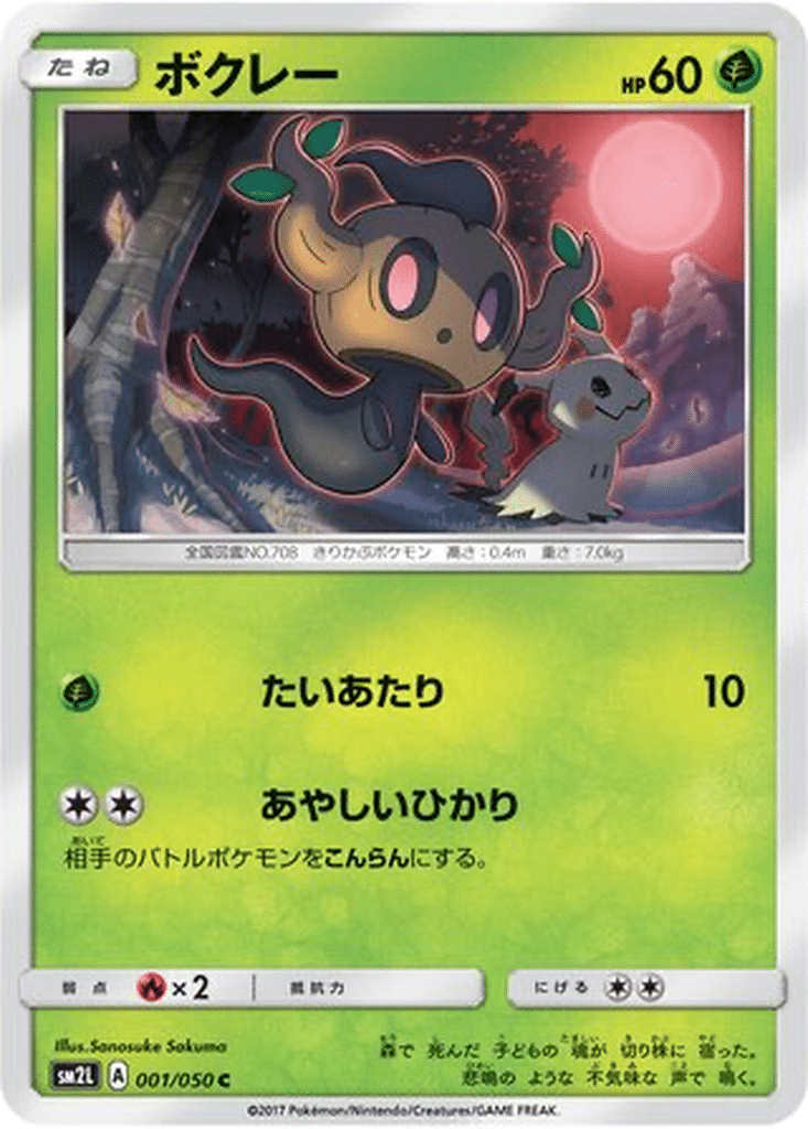 Brocélôme 001/050 - Alolan Moonlight (sm2L)