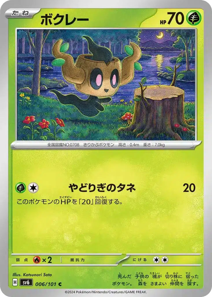 Brocélôme 006/101 - Transformation Mask (sv6)