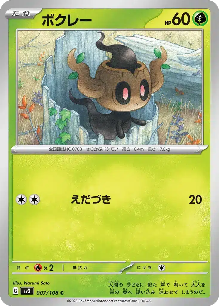 Brocélôme 007/108 - Ruler of the Black Flame (sv3)