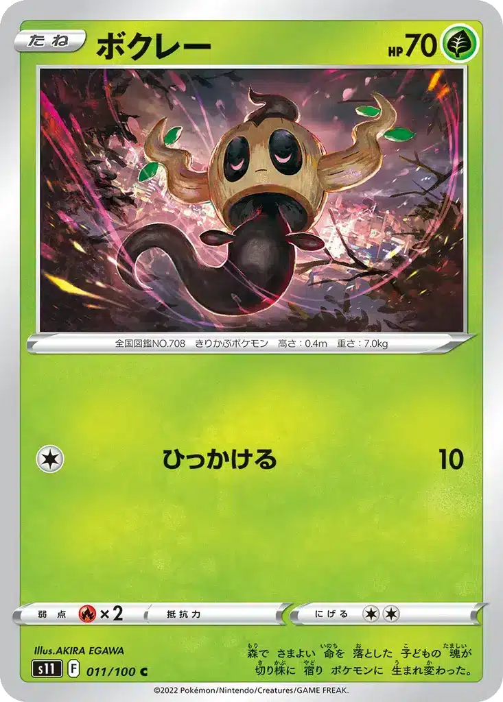 Brocélôme 011/100 - Lost Abyss (s11)