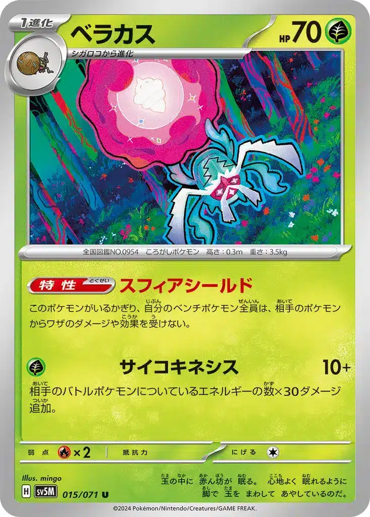 Brocélôme 015/071 - Cyber Judge (sv5M)