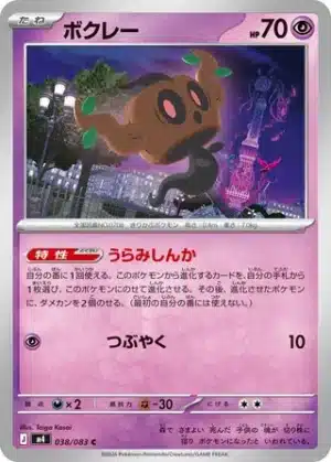 Brocélôme 038/083 - Ninja Spinner (m4)