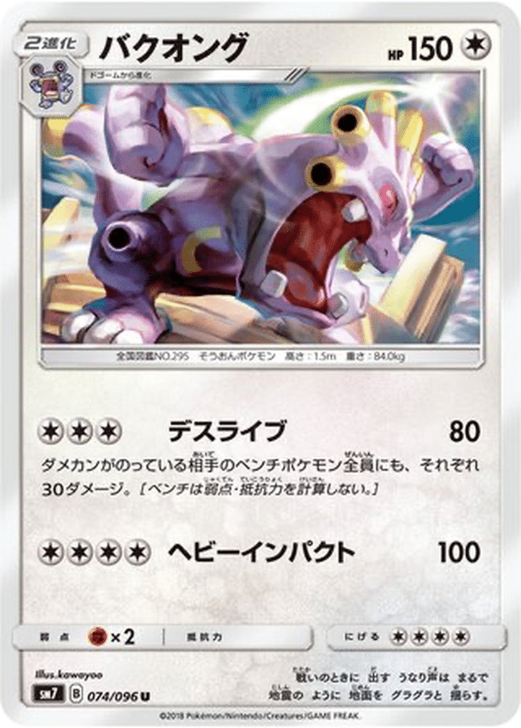 Brouhabam 074/096 - Sky-Splitting Charisma (sm7)