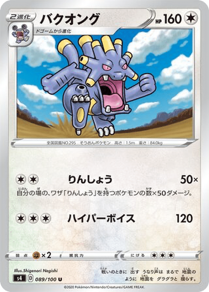 Brouhabam 089/100 - Amazing Volt Tackle (s4)