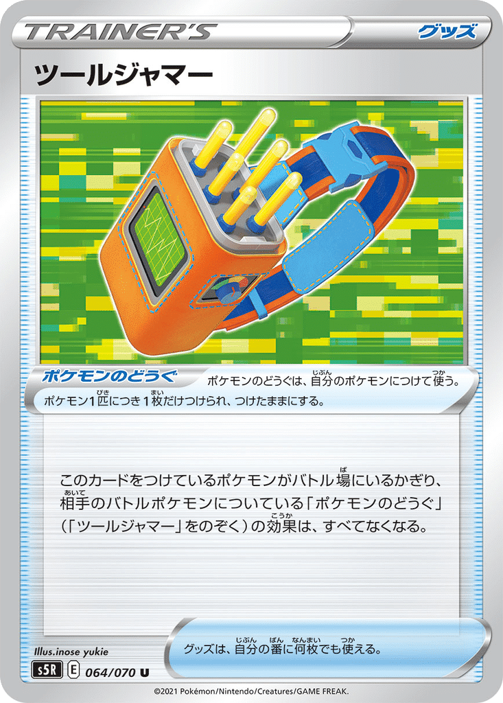 Brouilleur d’Outil 064/070 - Rapid Strike Master (s5R)