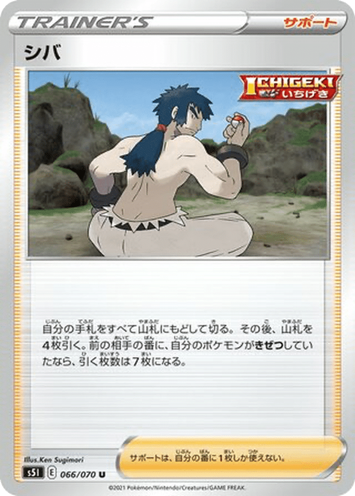 Bruno 066/070 - Single Strike Master (s5I)