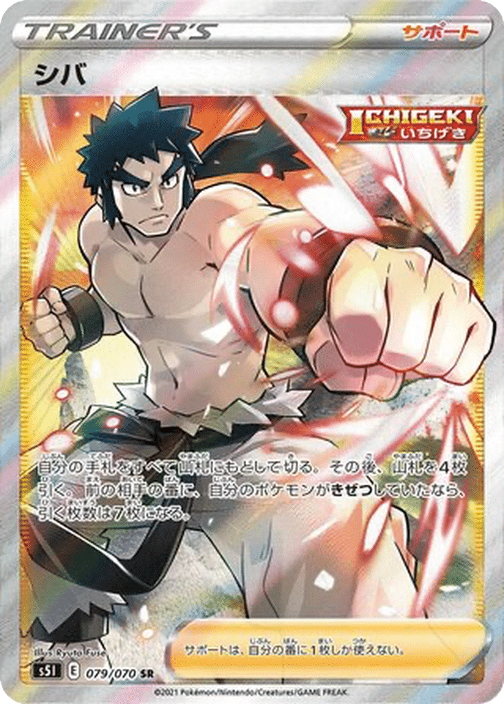 Bruno 079/070 - Single Strike Master (s5I)