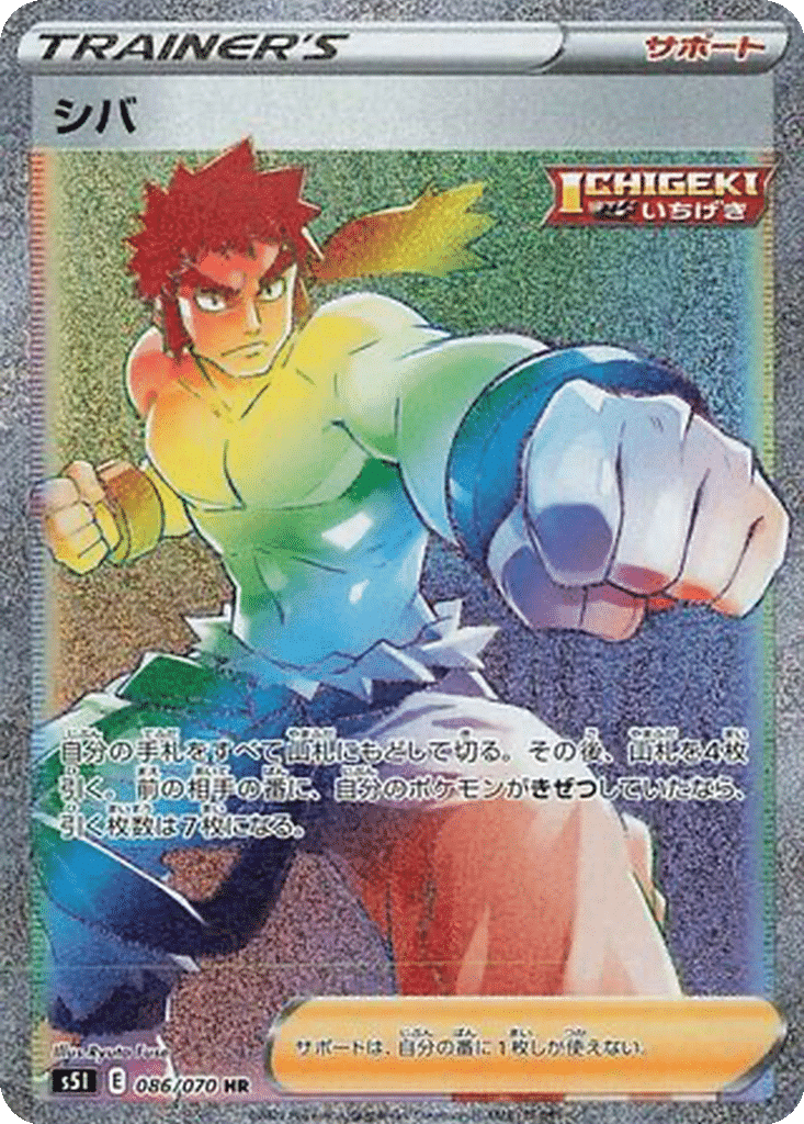 Bruno 086/070 - Single Strike Master (s5I)