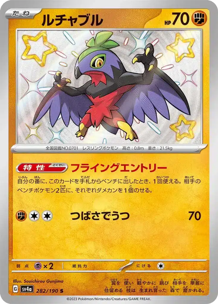 Brutalibré 282/190 - Shiny Treasure ex (sv4a)