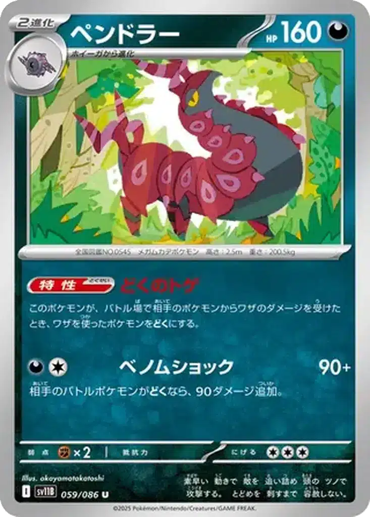 Brutapode 059/086 - Black Bolt (sv11b)