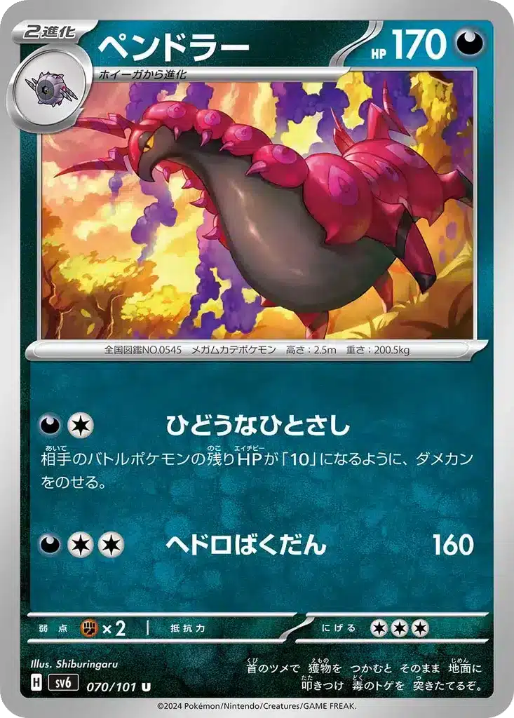 Brutapode 070/101 - Transformation Mask (sv6)