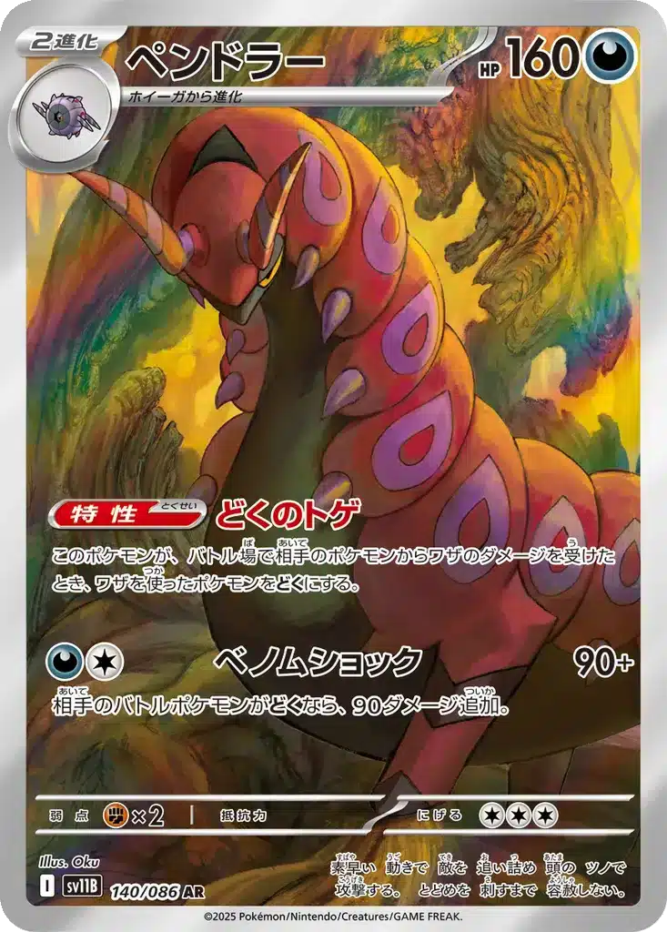 Brutapode 140/086 - Black Bolt (sv11b)