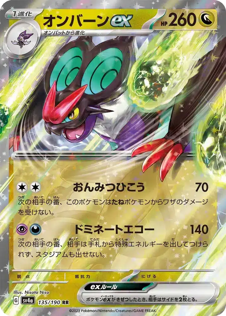 Bruyverne 135/190 - Shiny Treasure ex (sv4a)