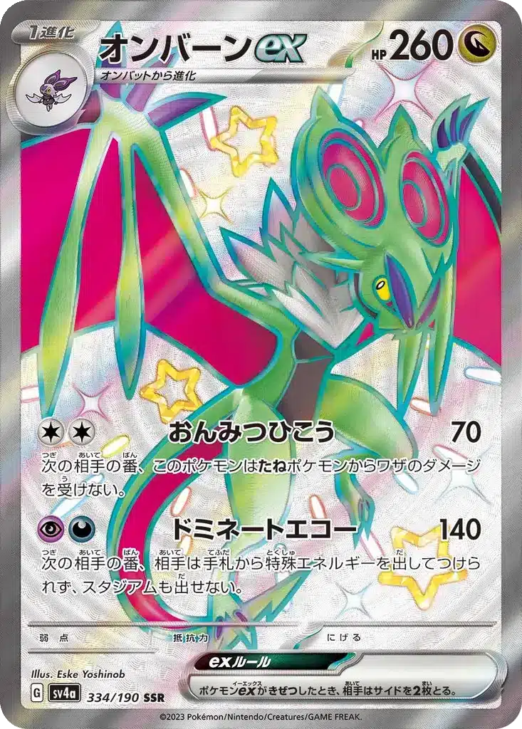 Bruyverne 334/190 - Shiny Treasure ex (sv4a)