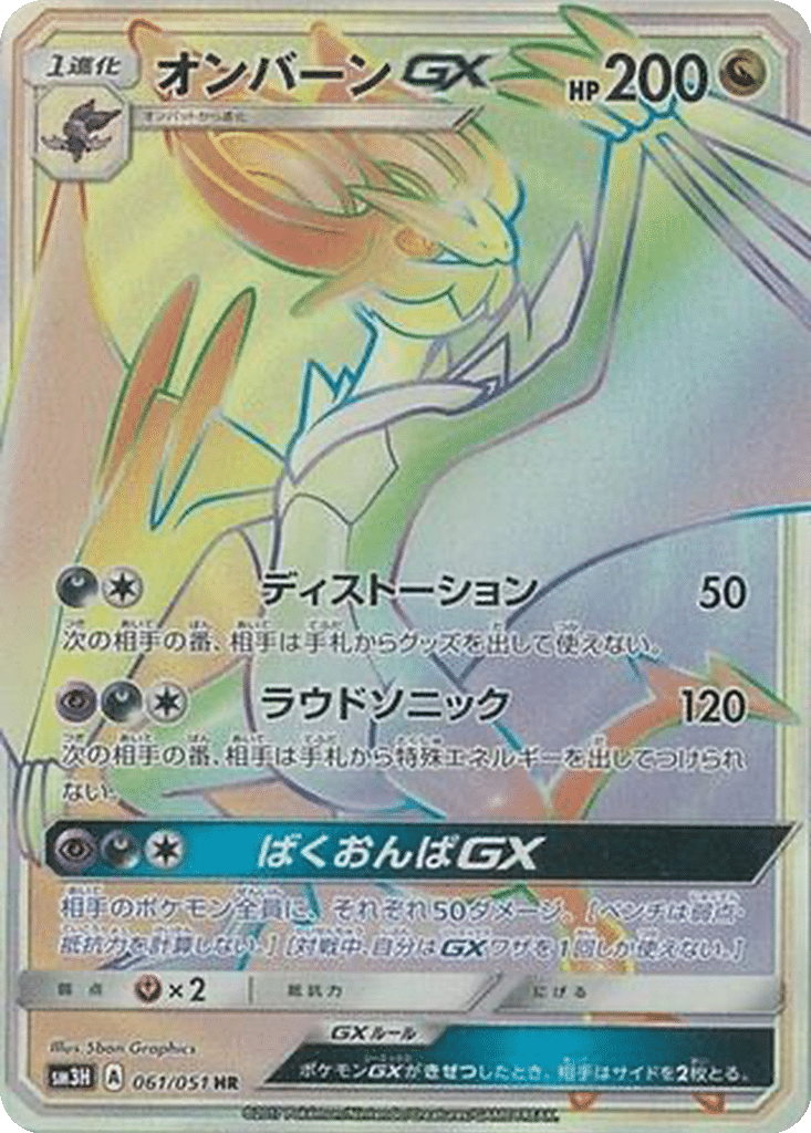 Bruyverne GX 061/051 - To Have Seen the Battle Rainbow (sm3H)