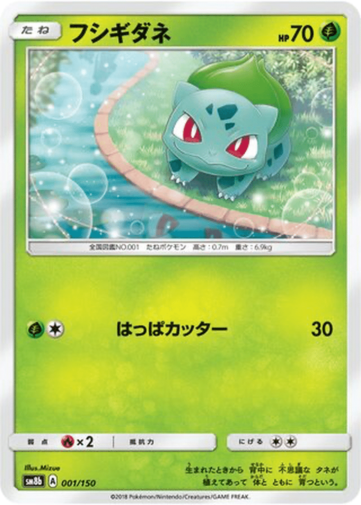 Bulbizarre 001/150 - GX Ultra Shiny (sm8b)