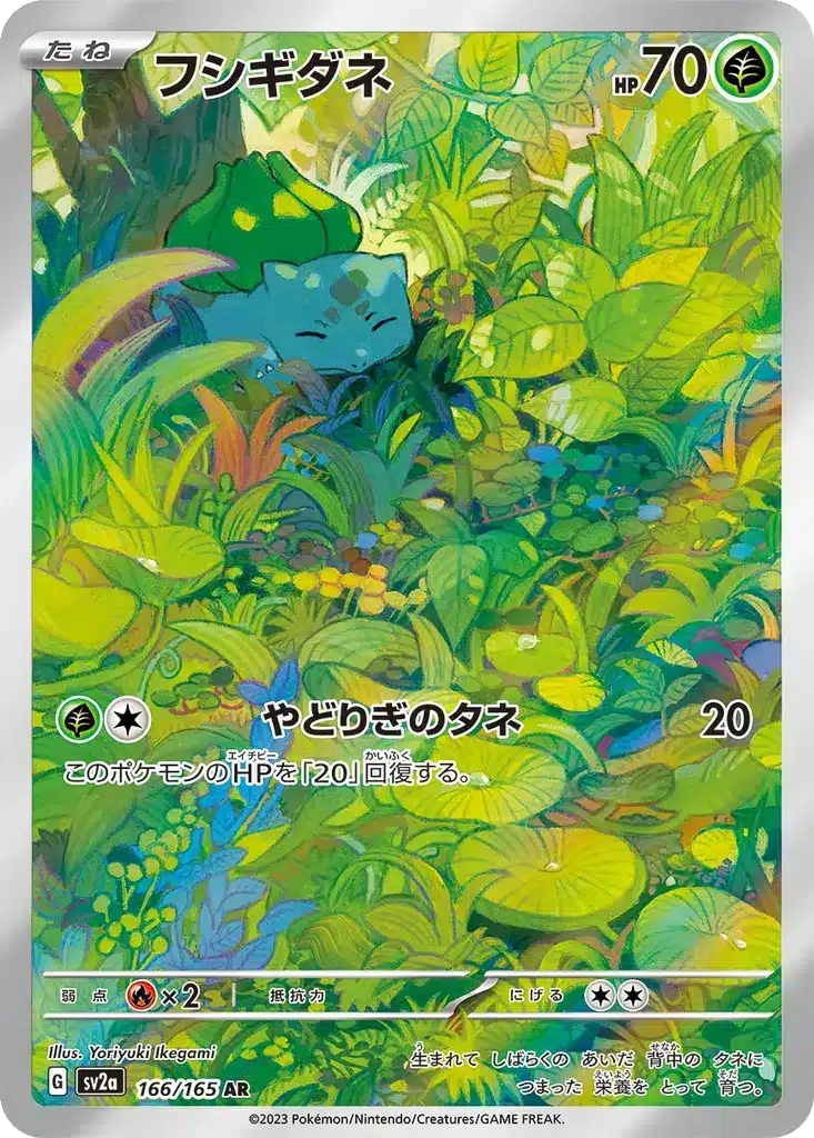 Bulbizarre 166/165 - Pokémon Card 151 (sv2a)