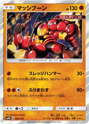 Mouscoto 062/150 - GX Ultra Shiny (sm8b)