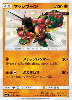 Mouscoto 184/150 - GX Ultra Shiny (sm8b)