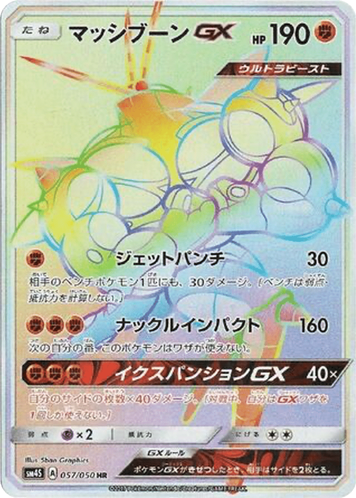 Buzzwole GX 057/050 - Awakened Heroes (sm4S)