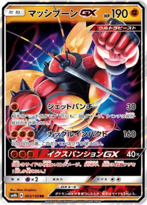 Mouscoto GX 063/150 - GX Ultra Shiny (sm8b)