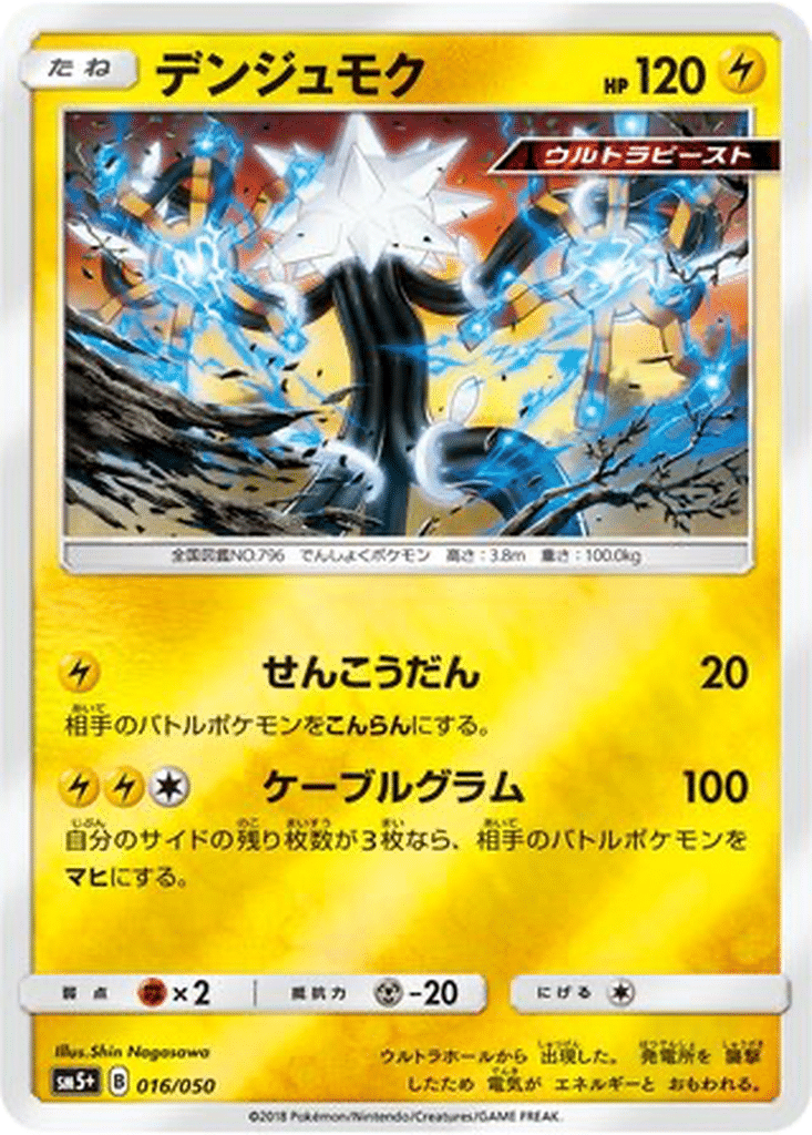Câblifère 016/050 - Ultra Force (sm5+)