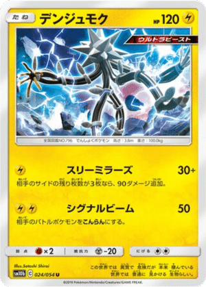 Câblifère 024/054 - Sky Legend (sm10b)