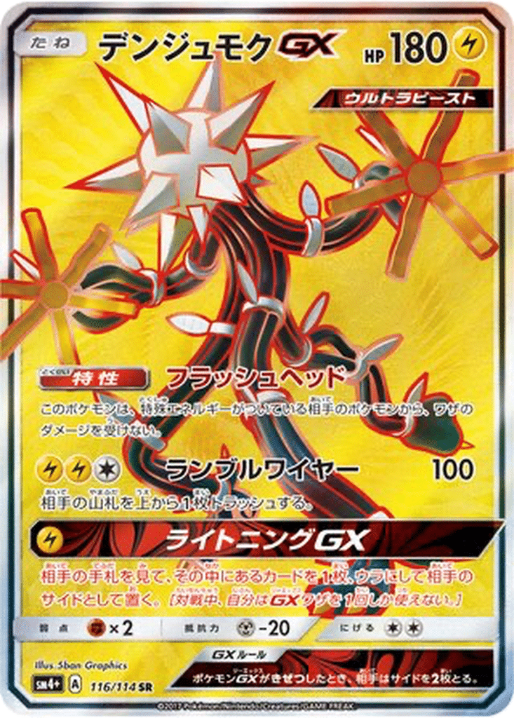 Câblifère GX 116/114 - GX Battle Boost (sm4+)