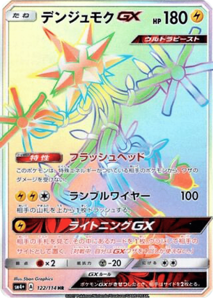Câblifère GX 122/114 - GX Battle Boost (sm4+)