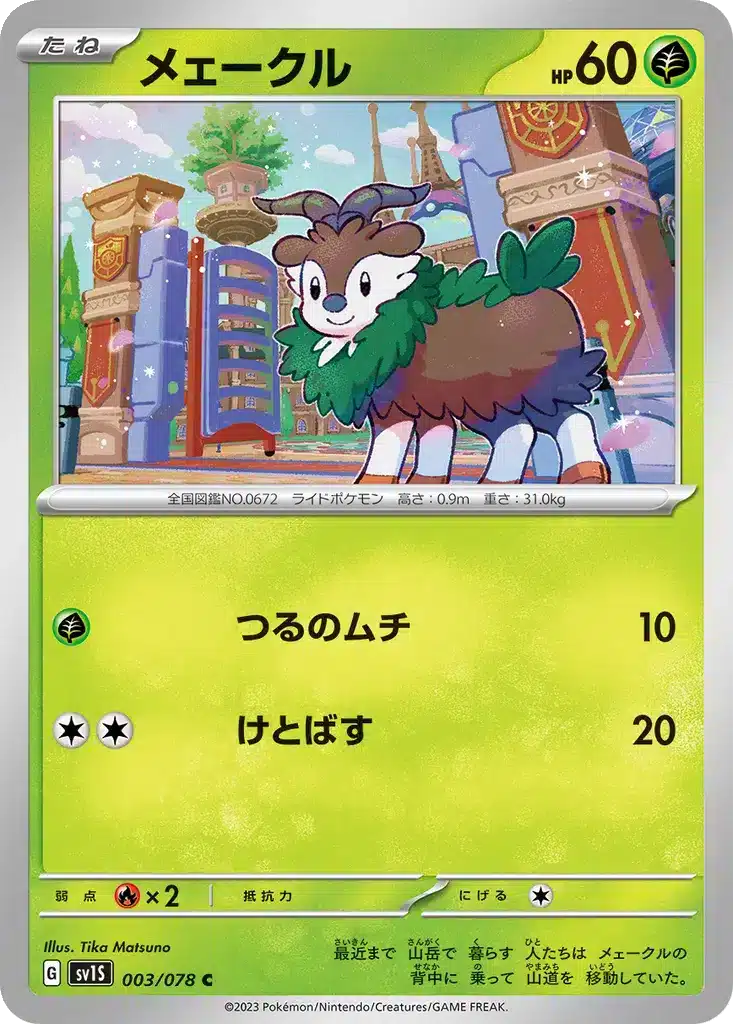 Cabriolaine 003/078 - Scarlet ex (sv1S)
