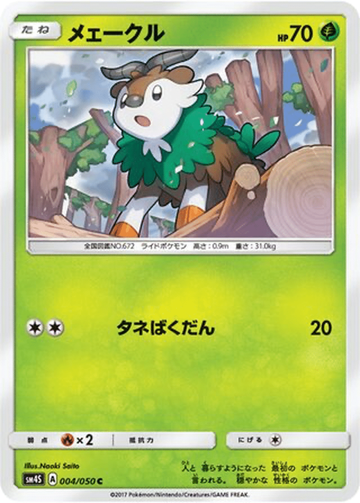 Cabriolaine 004/050 - Awakened Heroes (sm4S)