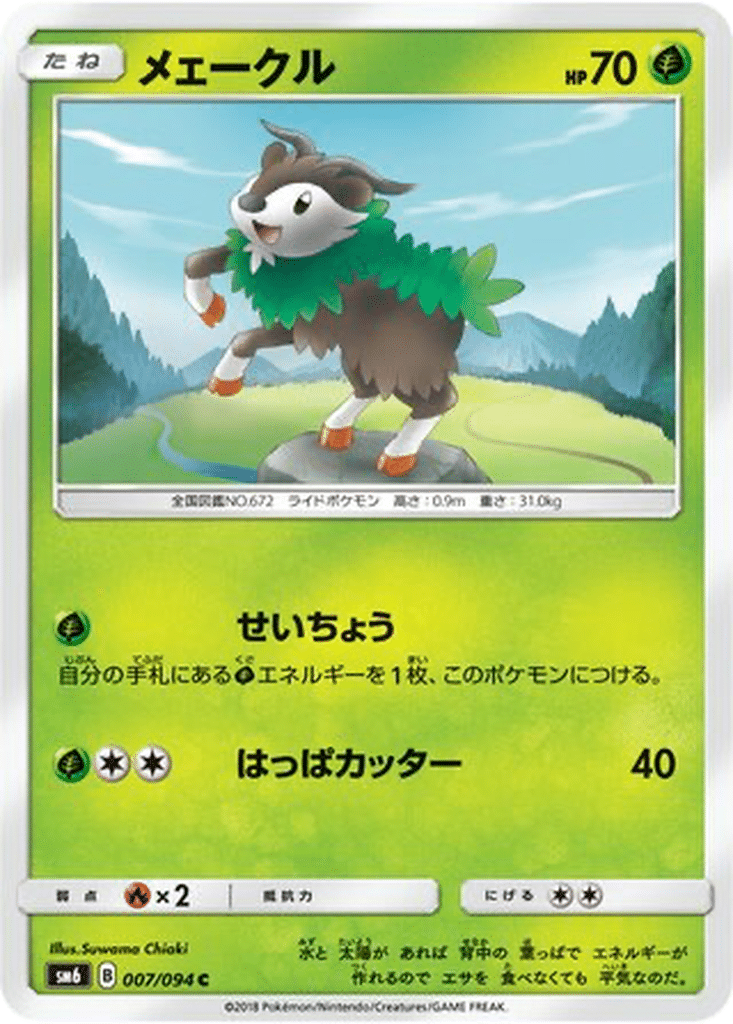 Cabriolaine 007/094 - Forbidden Light (sm6)