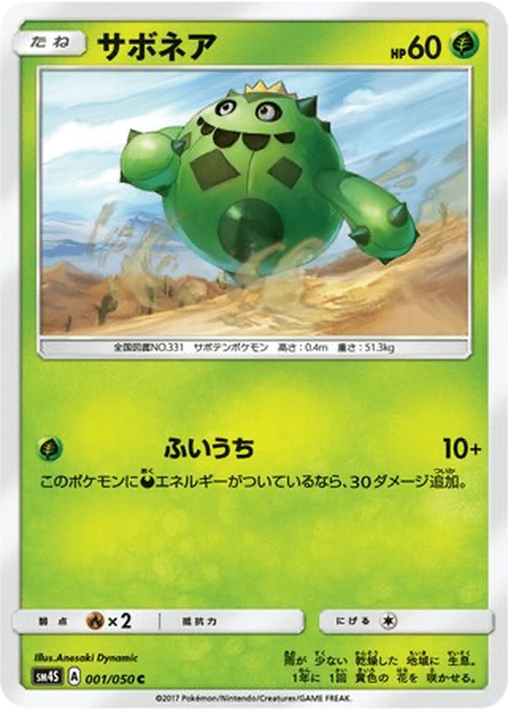 Cacnea 001/050 - Awakened Heroes (sm4S)