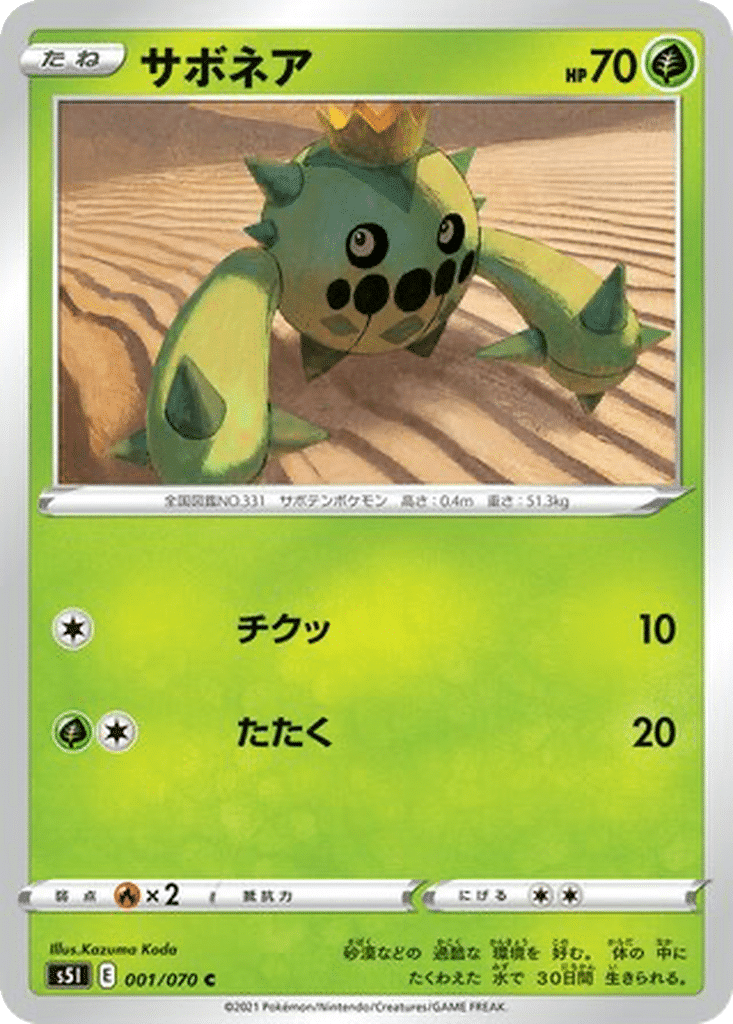 Cacnea 001/070 - Single Strike Master (s5I)