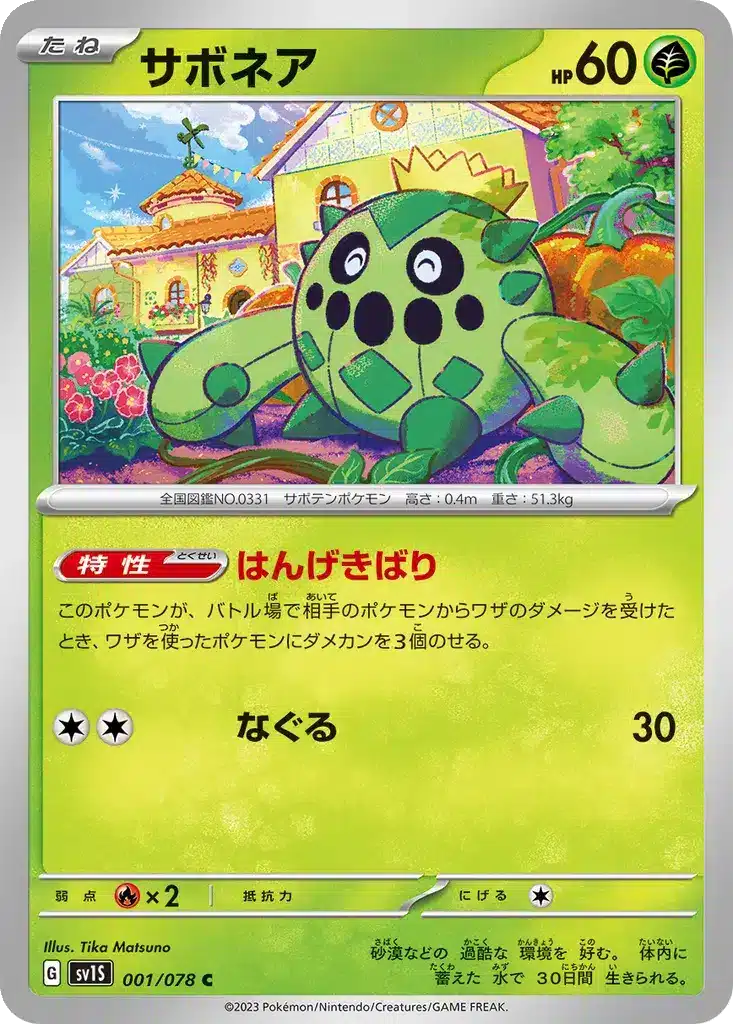 Cacnea 001/078 - Scarlet ex (sv1S)