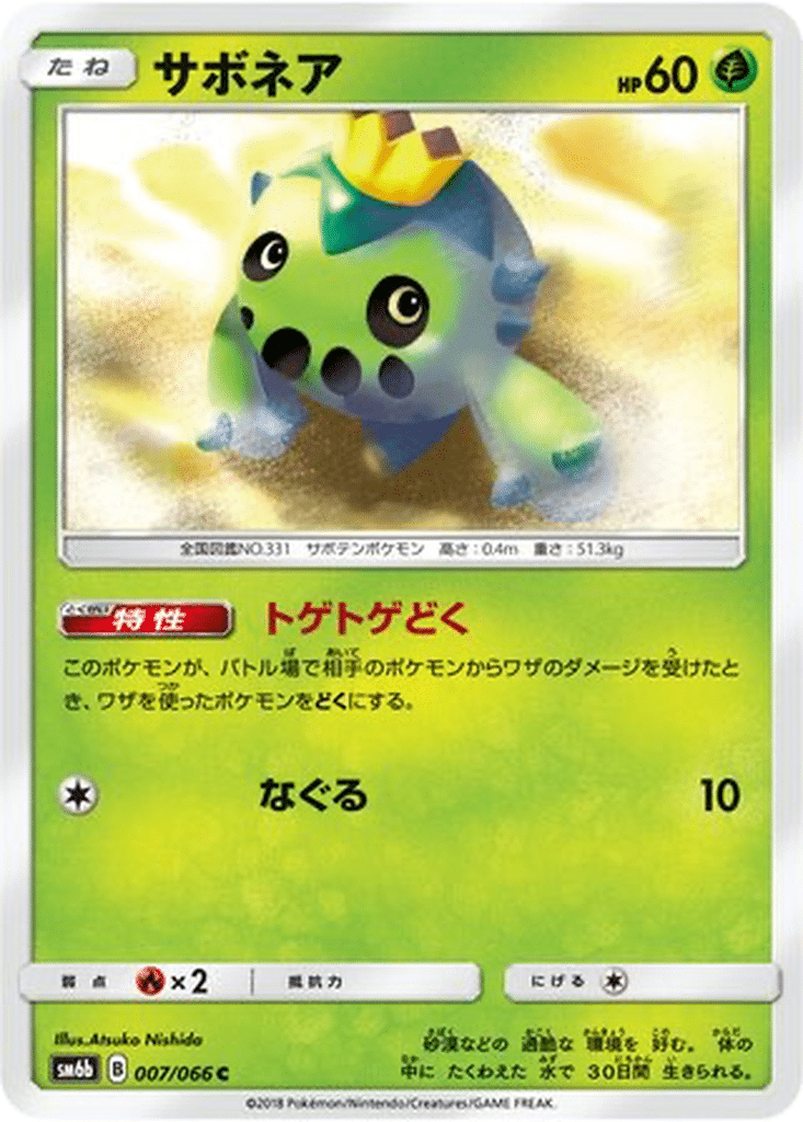 Cacnea 007/066 - Champion Road (sm6b)
