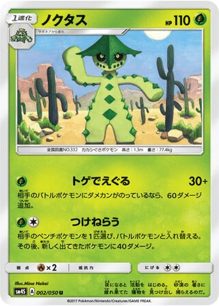 Cacturne 002/050 - Awakened Heroes (sm4S)