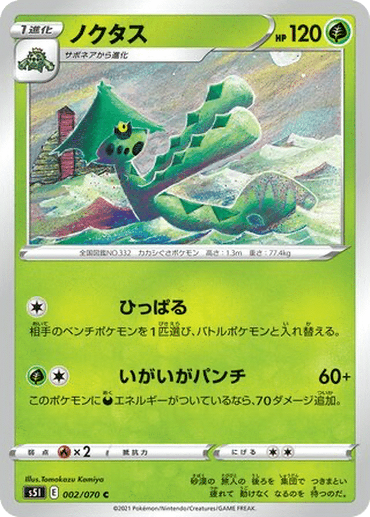 Cacturne 002/070 - Single Strike Master (s5I)