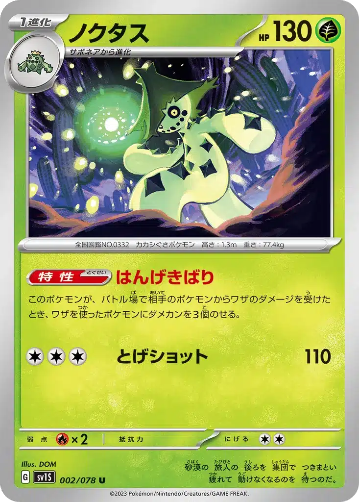 Cacturne 002/078 - Scarlet ex (sv1S)