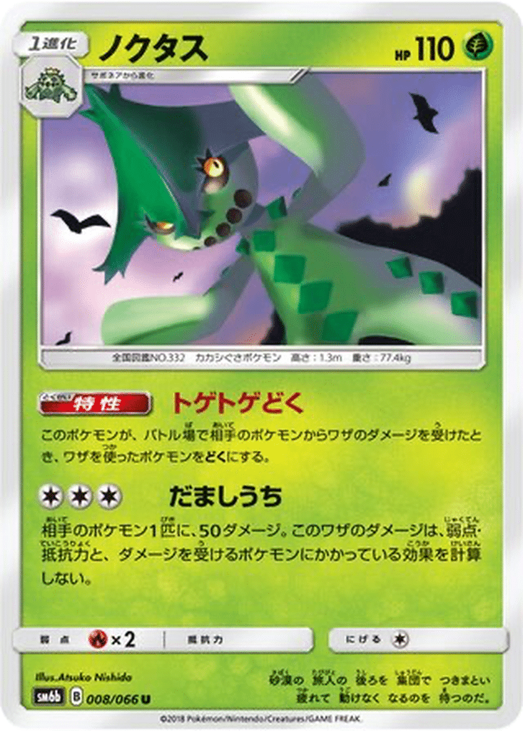Cacturne 008/066 - Champion Road (sm6b)