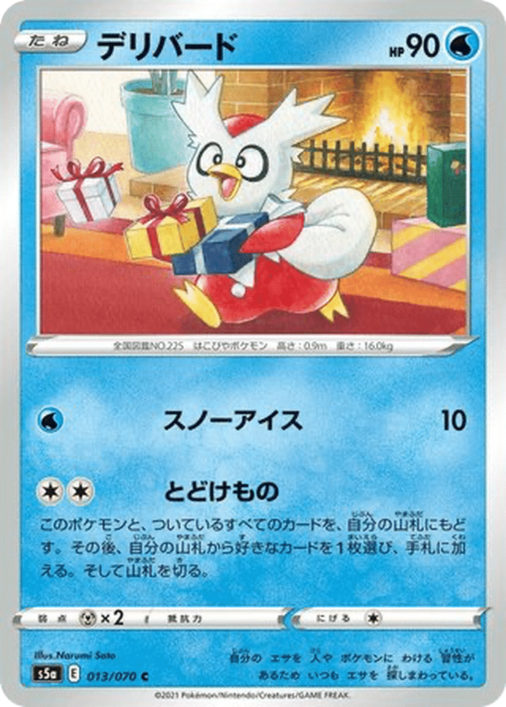 Cadoizo 013/070 - Peerless Fighters (s5a)