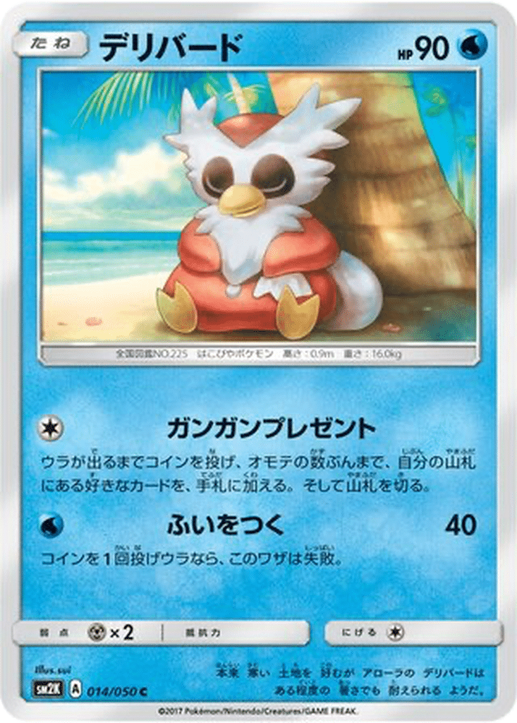 Cadoizo 014/050 - Islands Await You (sm2K)