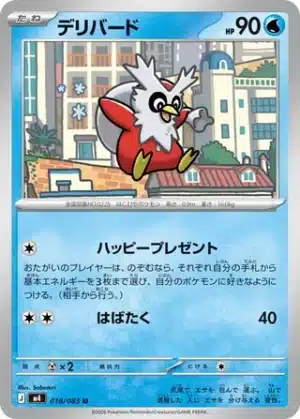 Cadoizo 018/083 - Ninja Spinner (m4)