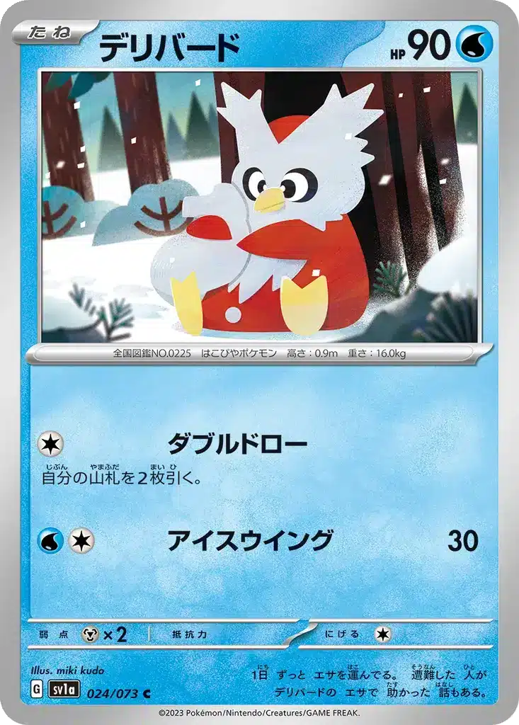 Cadoizo 024/073 - Triplet Beat (sv1a)