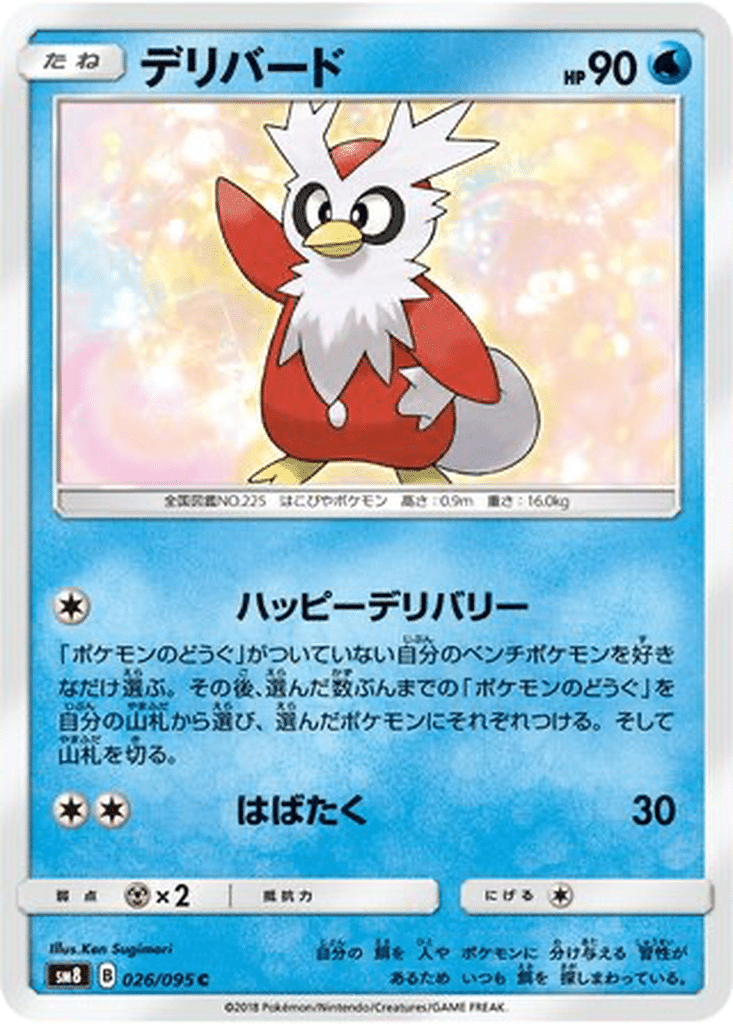 Cadoizo 026/095 - Super-Burst Impact (sm8)