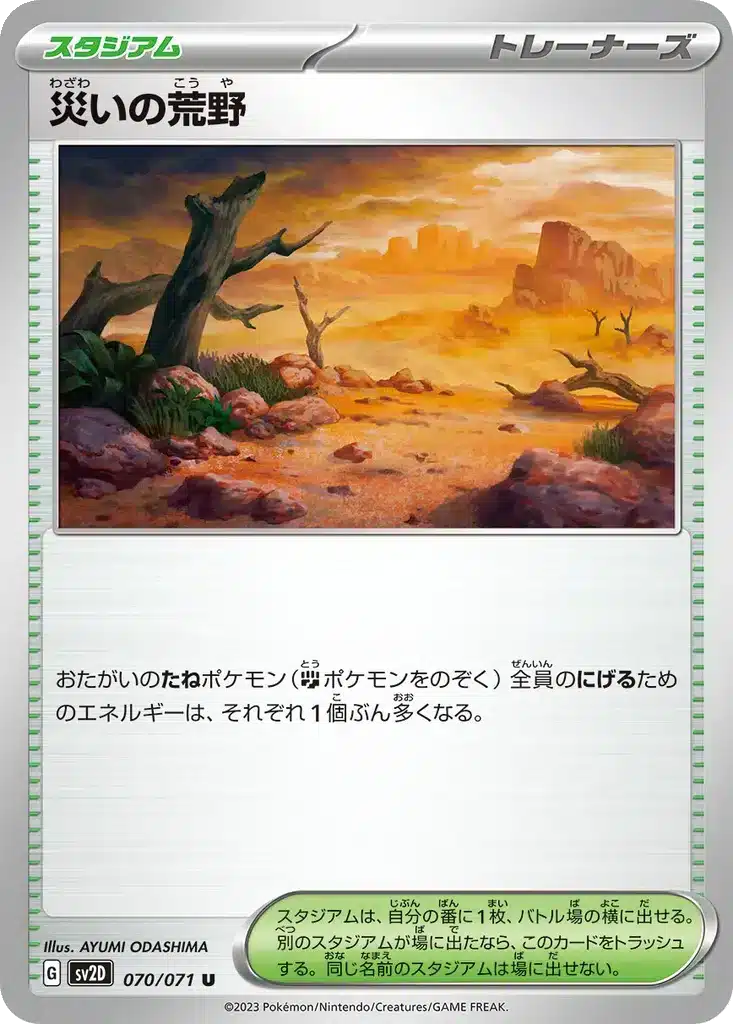 Calamitous Wasteland 070/071 - Clay Burst (sv2D)