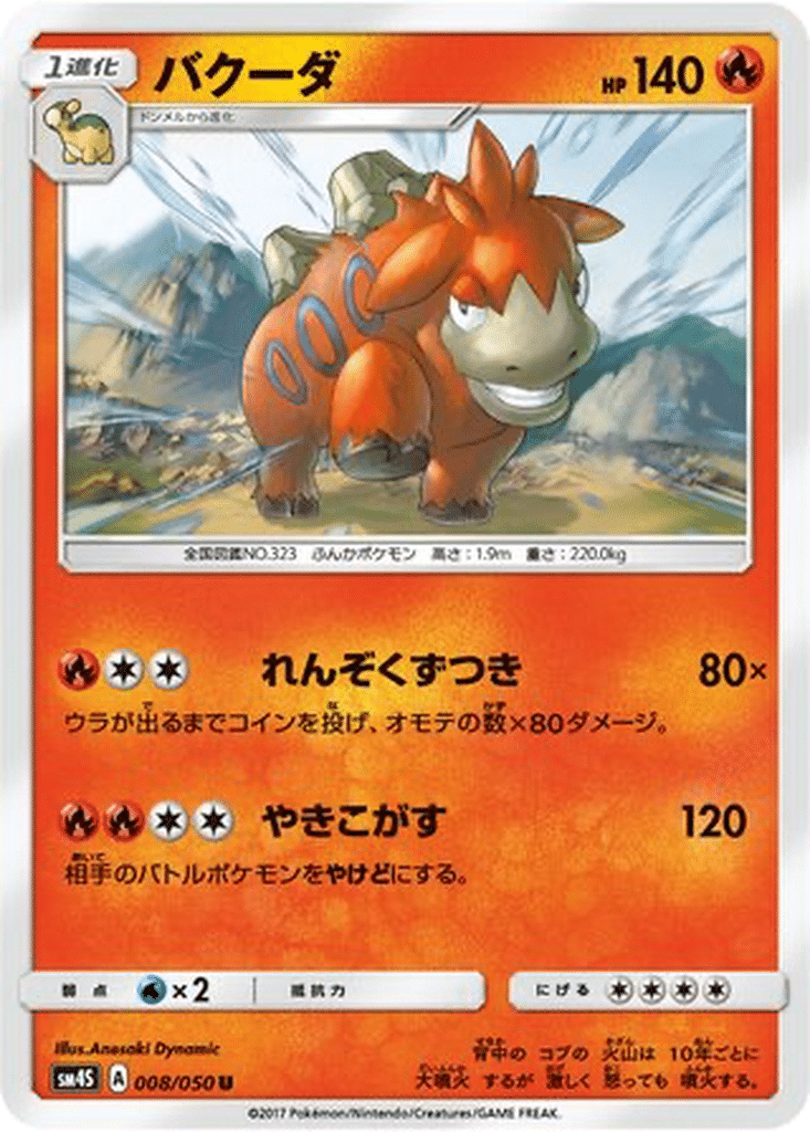 Camérupt 008/050 - Awakened Heroes (sm4S)