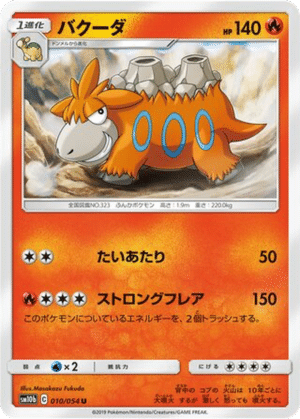 Camérupt 010/054 - Sky Legend (sm10b)