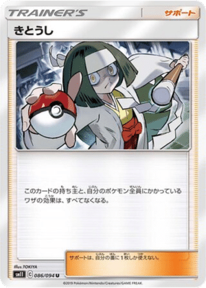 Canaliseur 086/094 - Miracle Twin (sm11)